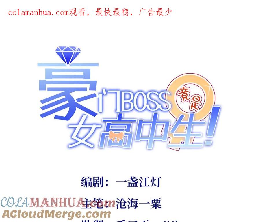 豪门BOSS竟是女高中生！ 176 有共同的敌人 第1页