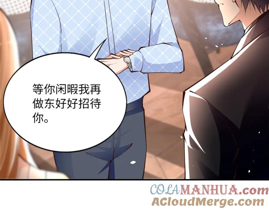 豪门BOSS竟是女高中生！ 176 有共同的敌人 第29页