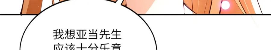 豪门BOSS竟是女高中生！ 176 有共同的敌人 第36页