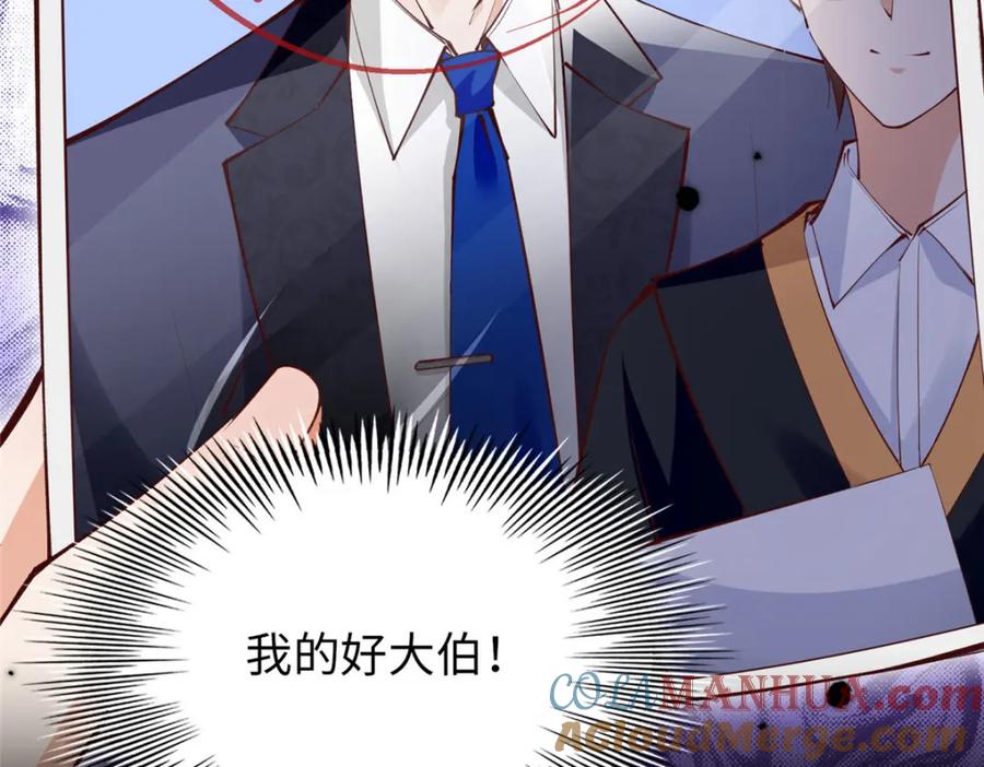 豪门BOSS竟是女高中生！ 176 有共同的敌人 第109页