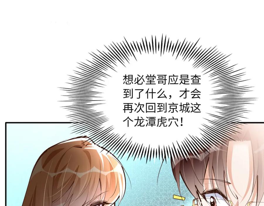 豪门BOSS竟是女高中生！ 176 有共同的敌人 第22页
