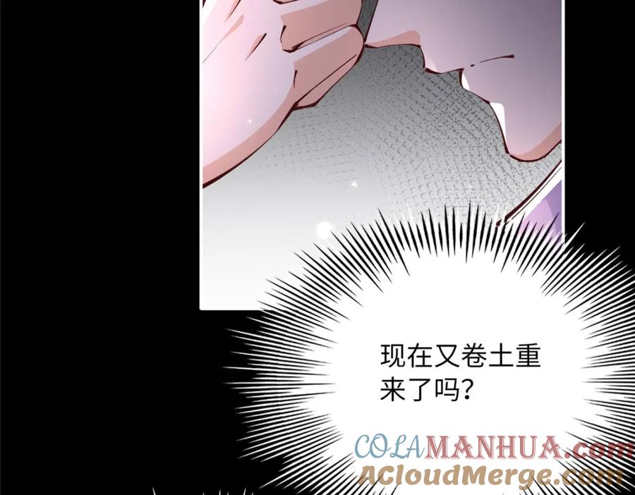 豪门BOSS竟是女高中生！ 176 有共同的敌人 第101页