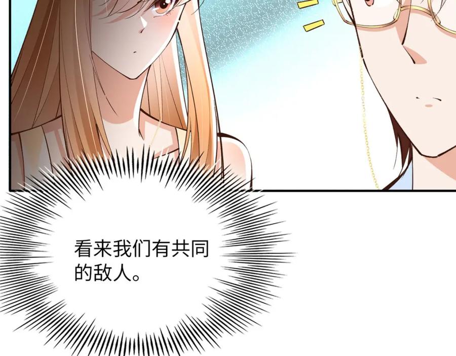 豪门BOSS竟是女高中生！ 176 有共同的敌人 第23页