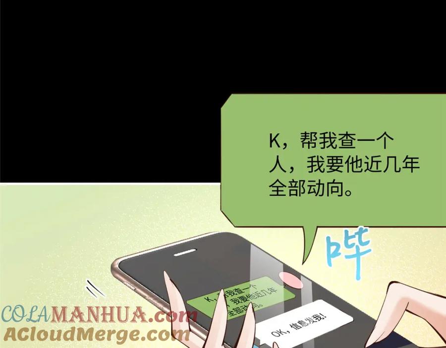 豪门BOSS竟是女高中生！ 176 有共同的敌人 第61页
