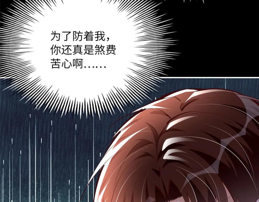 豪门BOSS竟是女高中生！ 176 有共同的敌人 第103页