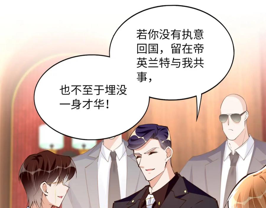 豪门BOSS竟是女高中生！ 176 有共同的敌人 第4页