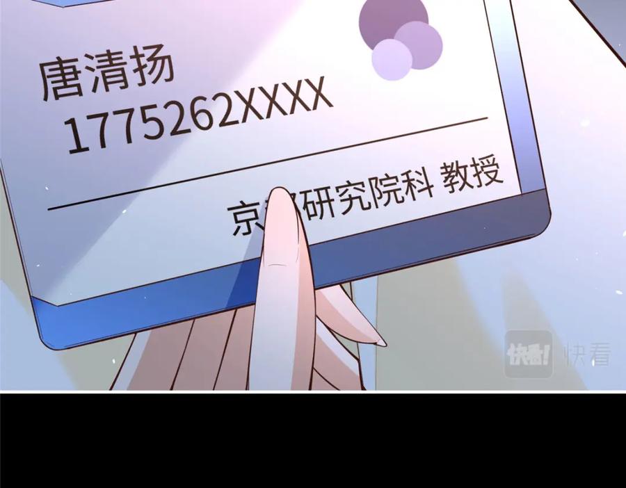 豪门BOSS竟是女高中生！ 176 有共同的敌人 第59页