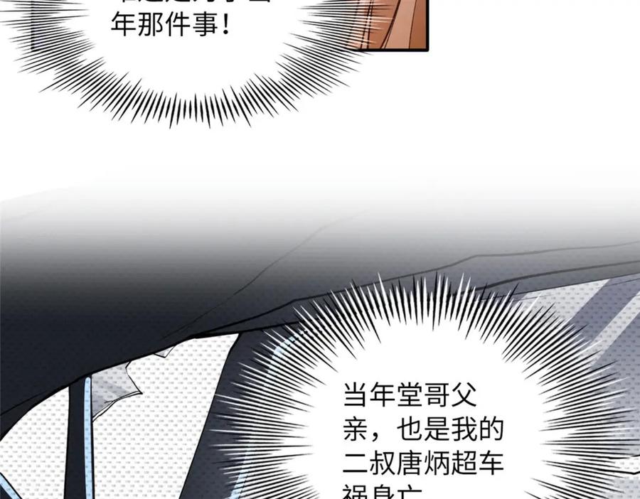 豪门BOSS竟是女高中生！ 176 有共同的敌人 第10页