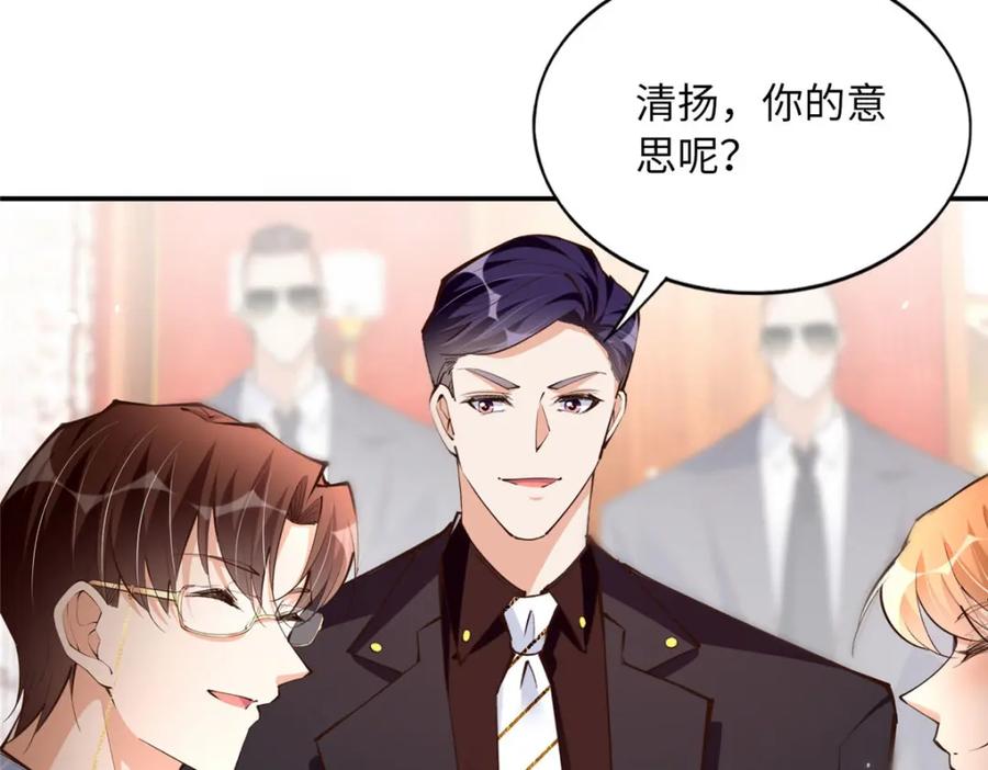 豪门BOSS竟是女高中生！ 176 有共同的敌人 第44页