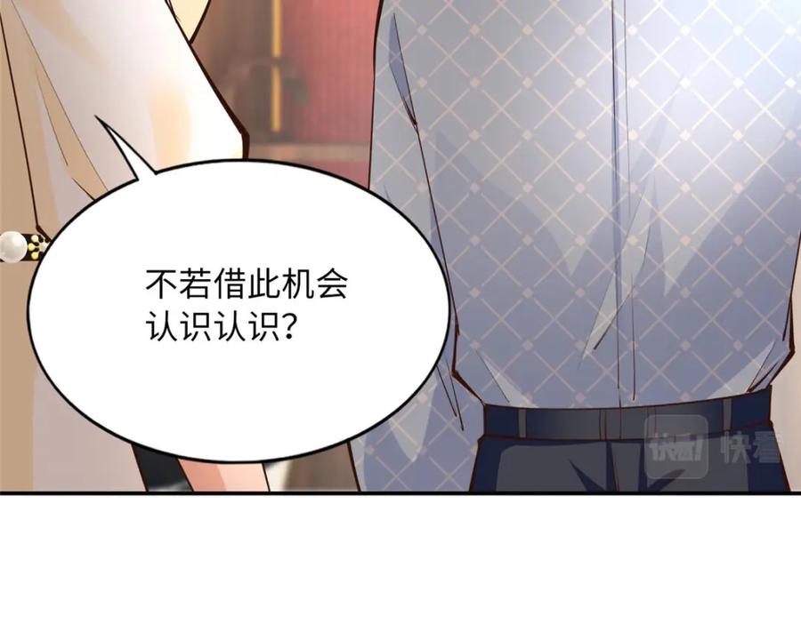 豪门BOSS竟是女高中生！ 176 有共同的敌人 第40页