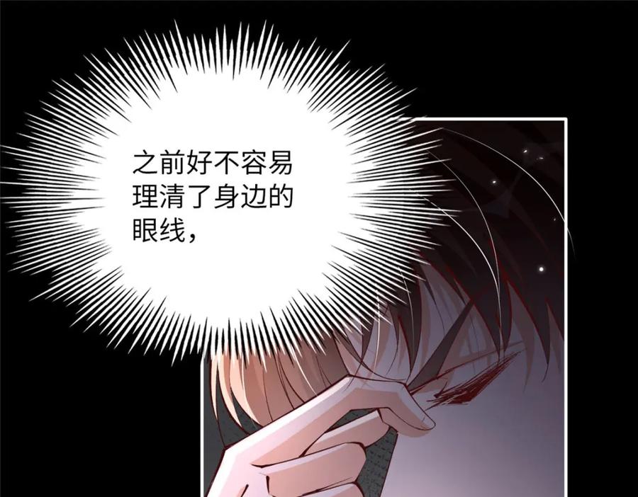 豪门BOSS竟是女高中生！ 176 有共同的敌人 第100页