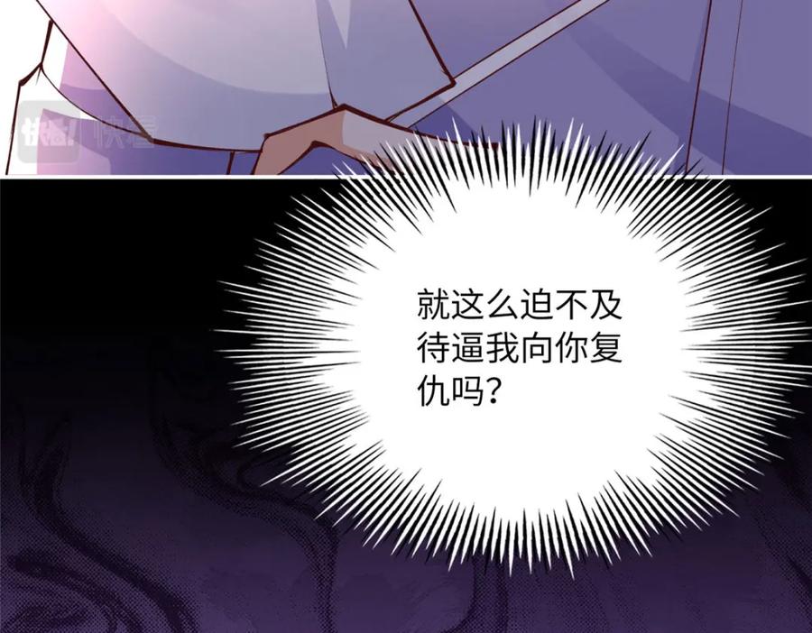 豪门BOSS竟是女高中生！ 176 有共同的敌人 第106页