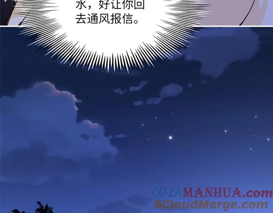 豪门BOSS竟是女高中生！ 176 有共同的敌人 第89页