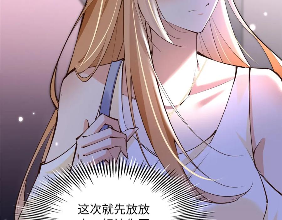 豪门BOSS竟是女高中生！ 176 有共同的敌人 第88页