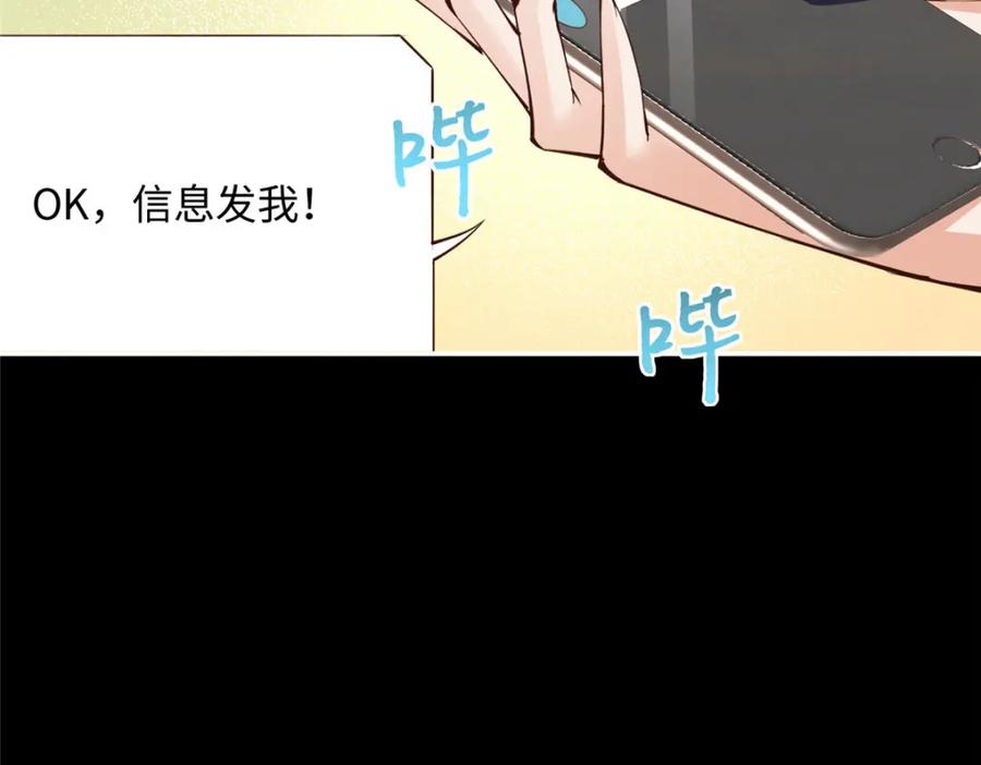 豪门BOSS竟是女高中生！ 176 有共同的敌人 第62页