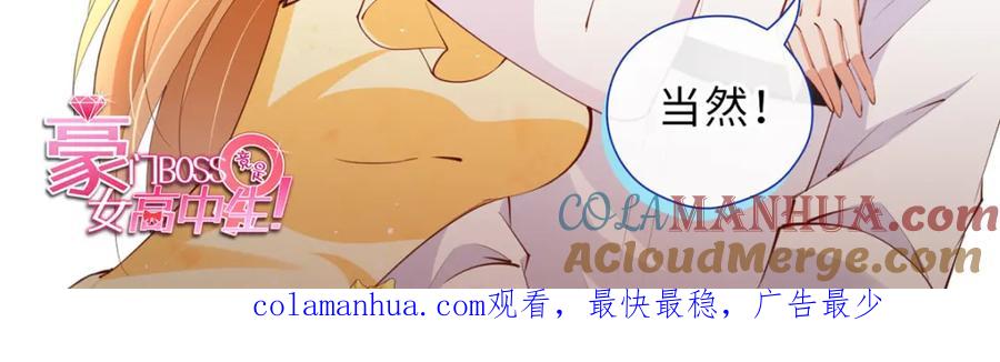 豪门BOSS竟是女高中生！ 176 有共同的敌人 第113页