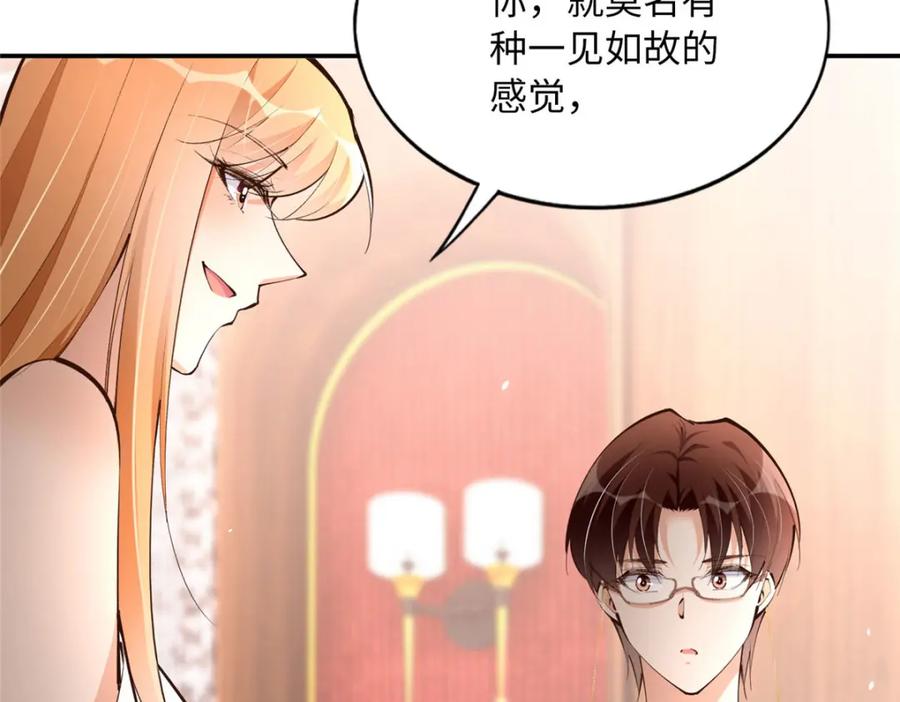 豪门BOSS竟是女高中生！ 176 有共同的敌人 第38页