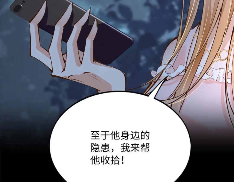 豪门BOSS竟是女高中生！ 177 我们去见家长！ 第26页