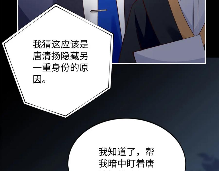 豪门BOSS竟是女高中生！ 177 我们去见家长！ 第23页