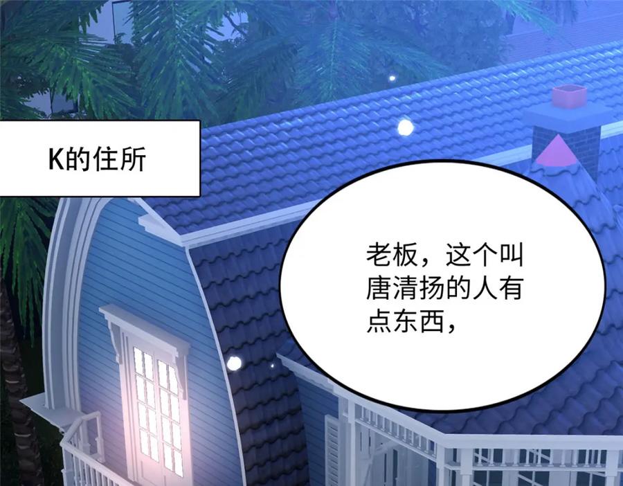 豪门BOSS竟是女高中生！ 177 我们去见家长！ 第4页