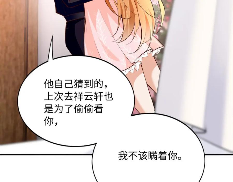 豪门BOSS竟是女高中生！ 177 我们去见家长！ 第76页
