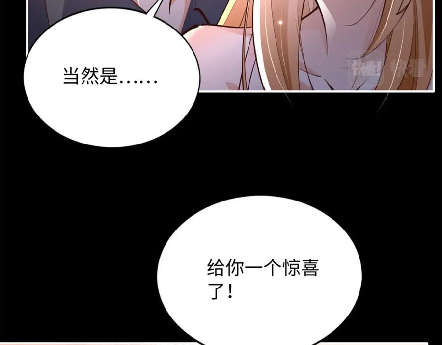豪门BOSS竟是女高中生！ 177 我们去见家长！ 第47页