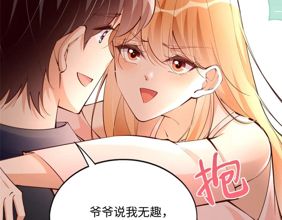 豪门BOSS竟是女高中生！ 177 我们去见家长！ 第71页