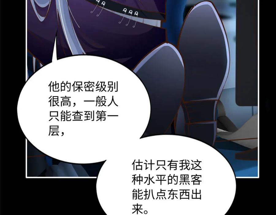 豪门BOSS竟是女高中生！ 177 我们去见家长！ 第8页