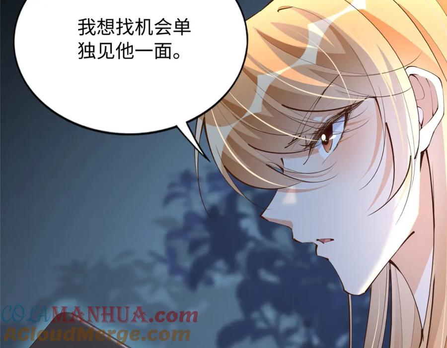 豪门BOSS竟是女高中生！ 177 我们去见家长！ 第25页