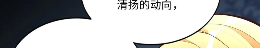 豪门BOSS竟是女高中生！ 177 我们去见家长！ 第24页