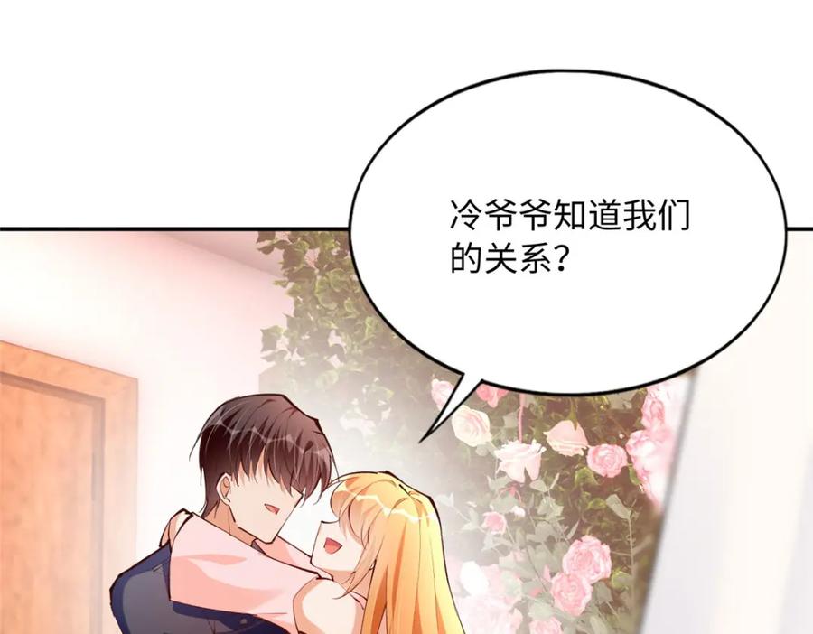 豪门BOSS竟是女高中生！ 177 我们去见家长！ 第74页