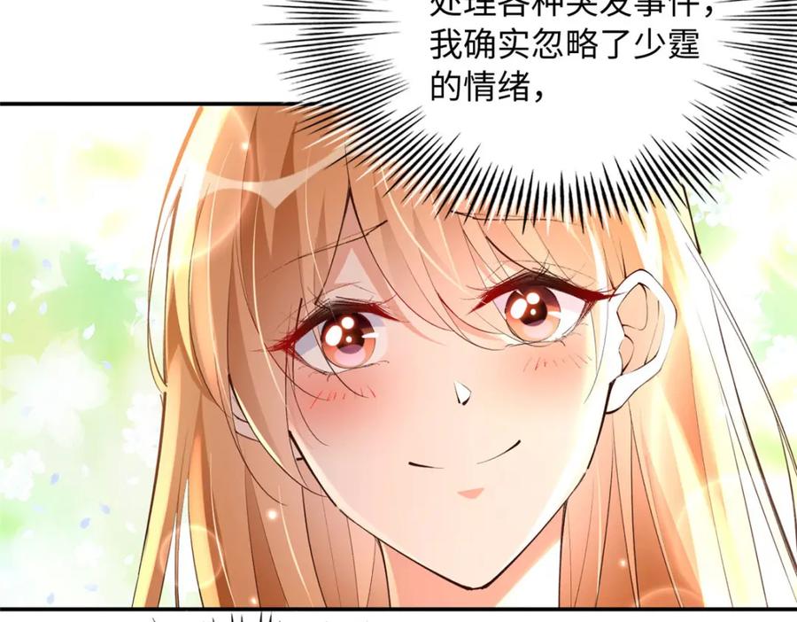 豪门BOSS竟是女高中生！ 177 我们去见家长！ 第82页