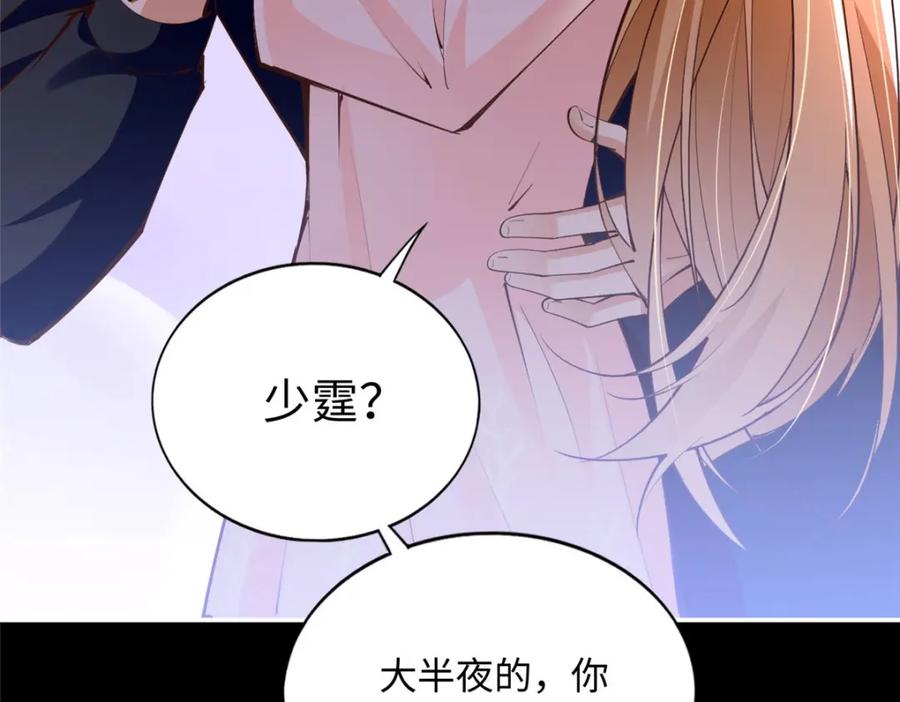 豪门BOSS竟是女高中生！ 177 我们去见家长！ 第43页