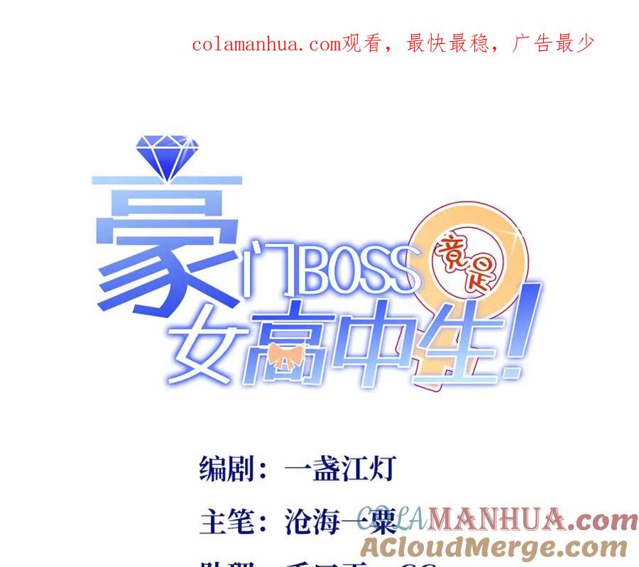 豪门BOSS竟是女高中生！ 177 我们去见家长！ 第1页