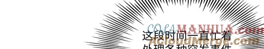 豪门BOSS竟是女高中生！ 177 我们去见家长！ 第81页