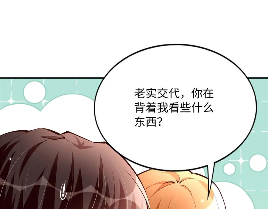 豪门BOSS竟是女高中生！ 177 我们去见家长！ 第70页