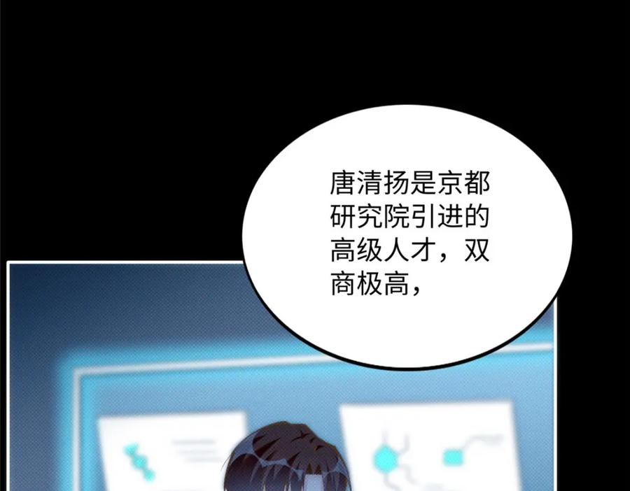 豪门BOSS竟是女高中生！ 177 我们去见家长！ 第10页