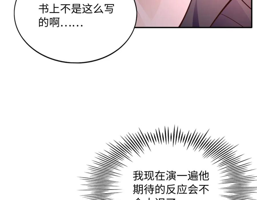 豪门BOSS竟是女高中生！ 177 我们去见家长！ 第67页