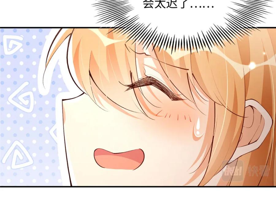 豪门BOSS竟是女高中生！ 177 我们去见家长！ 第68页