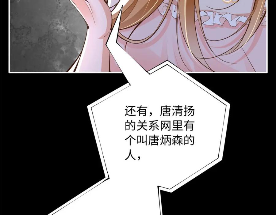 豪门BOSS竟是女高中生！ 177 我们去见家长！ 第19页