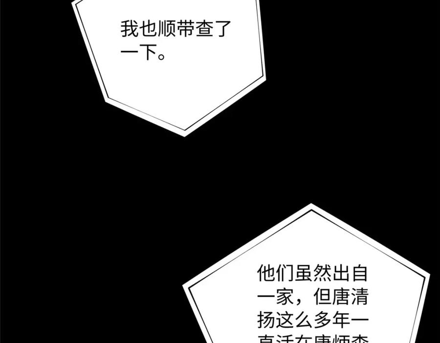 豪门BOSS竟是女高中生！ 177 我们去见家长！ 第20页
