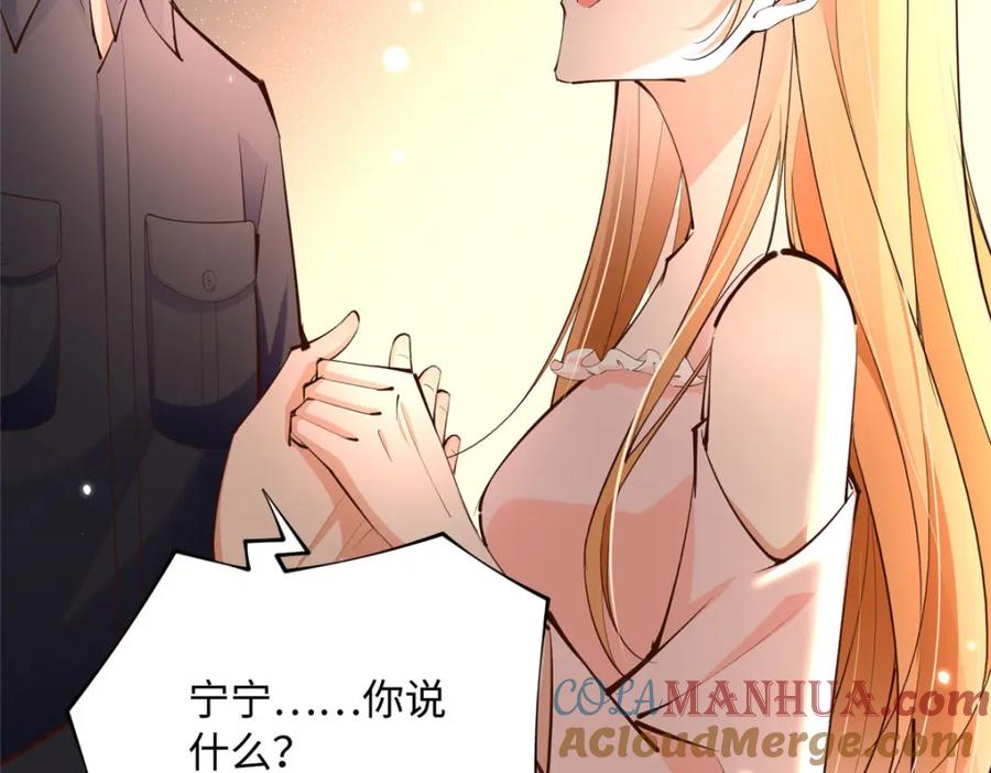 豪门BOSS竟是女高中生！ 177 我们去见家长！ 第89页