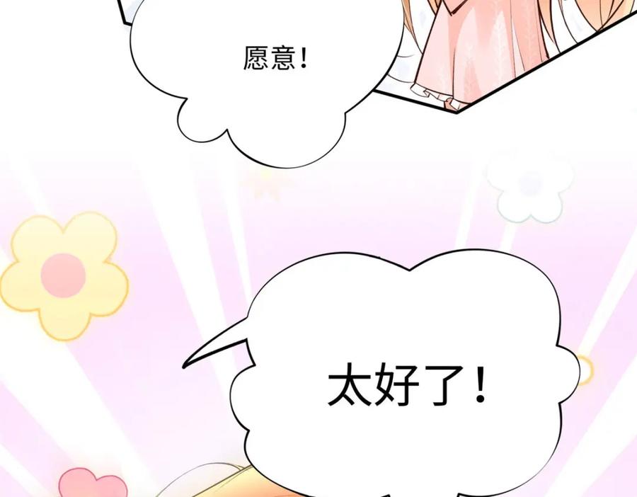 豪门BOSS竟是女高中生！ 177 我们去见家长！ 第94页
