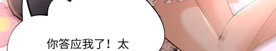 豪门BOSS竟是女高中生！ 177 我们去见家长！ 第96页