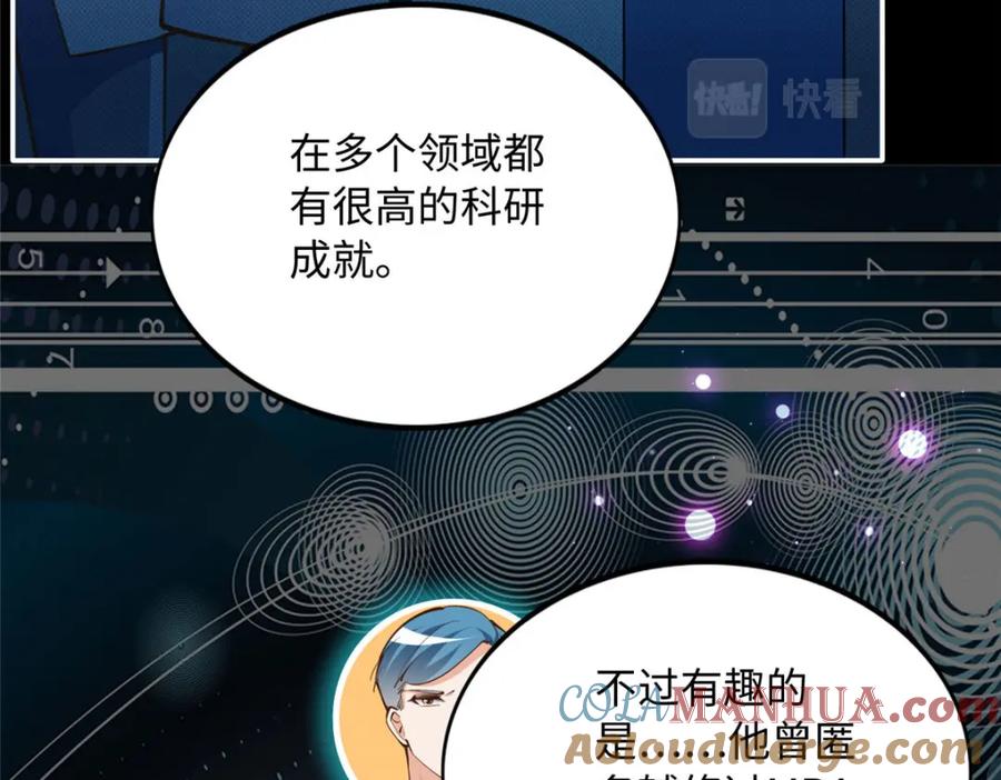 豪门BOSS竟是女高中生！ 177 我们去见家长！ 第13页