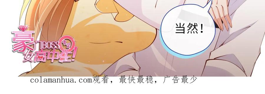豪门BOSS竟是女高中生！ 177 我们去见家长！ 第118页