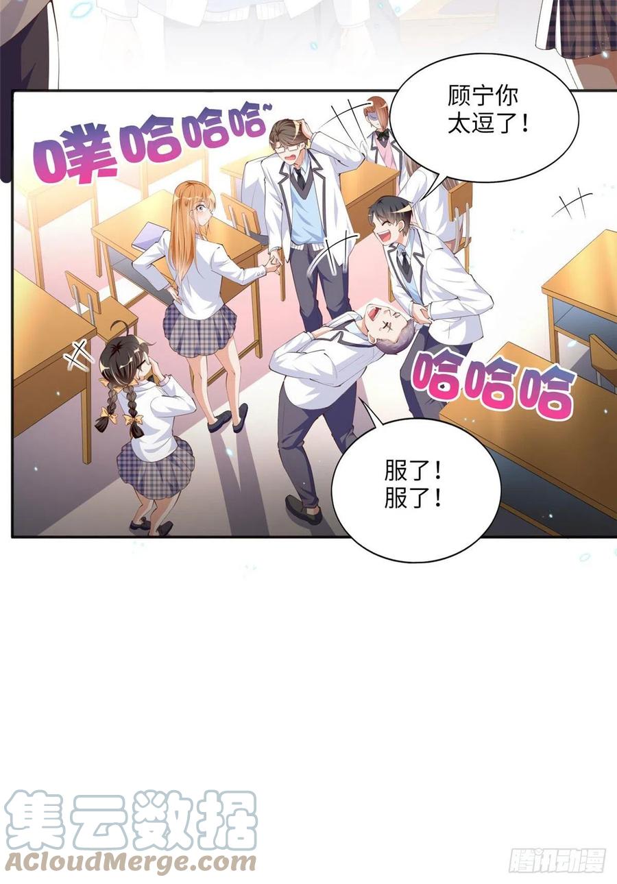 豪门BOSS竟是女高中生！ 017 情书 第21页