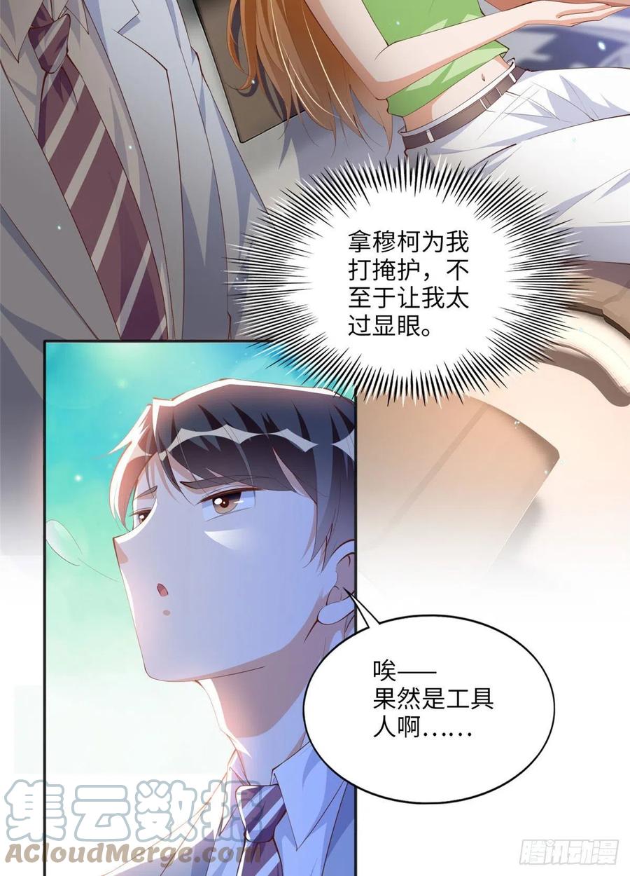 豪门BOSS竟是女高中生！ 017 情书 第29页