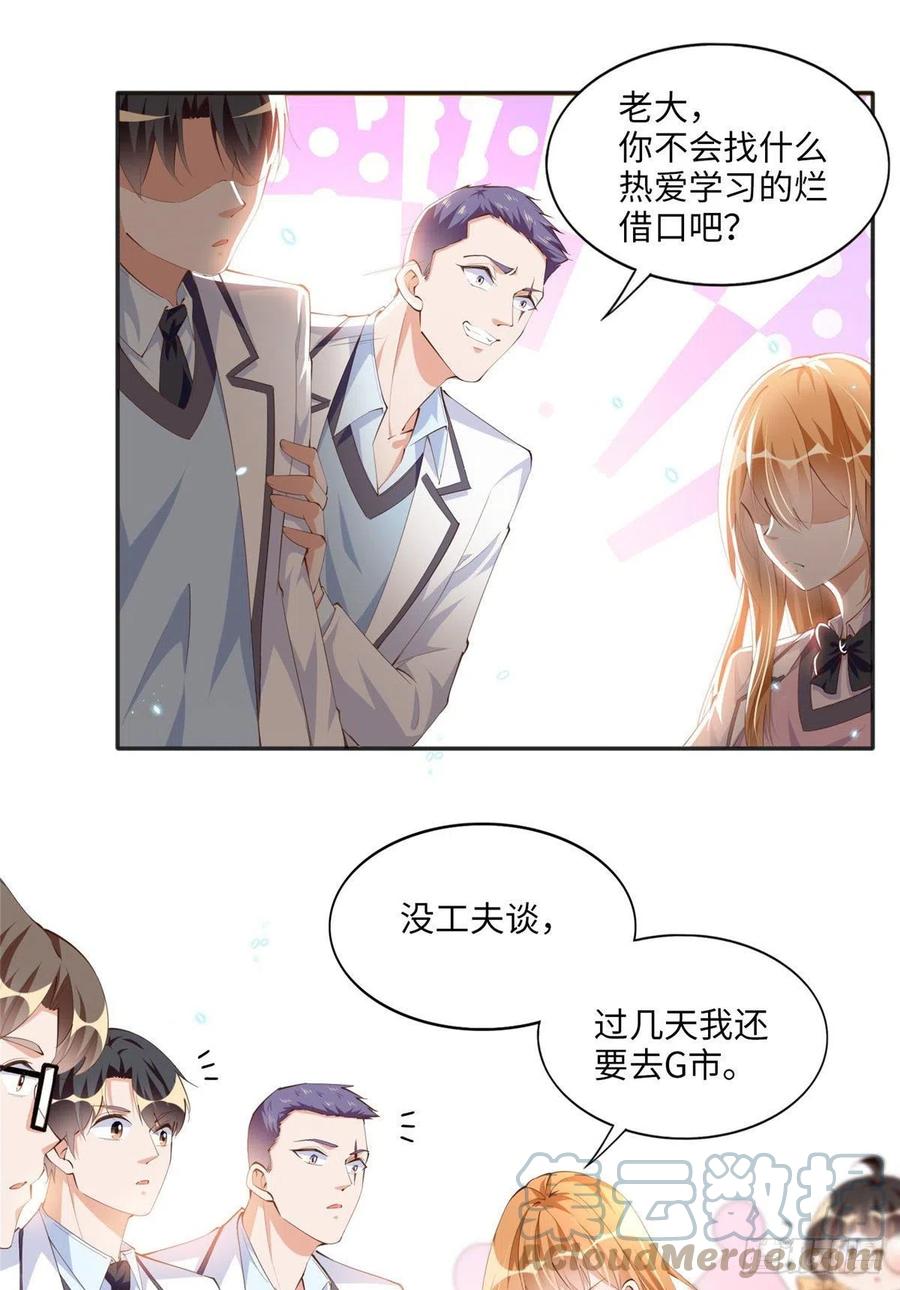 豪门BOSS竟是女高中生！ 017 情书 第17页