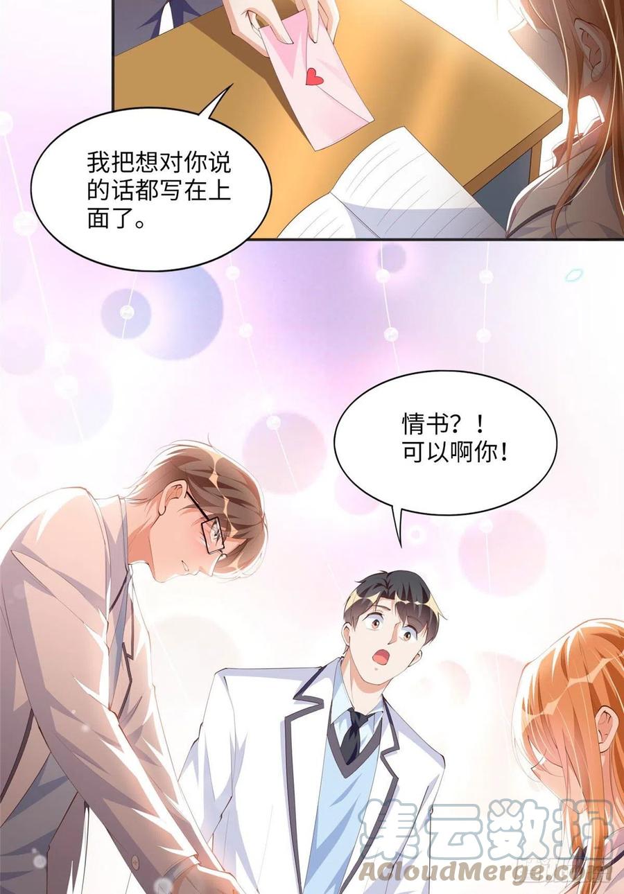 豪门BOSS竟是女高中生！ 017 情书 第13页